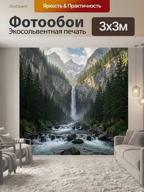 Фотообои Водопад в горном ущелье
