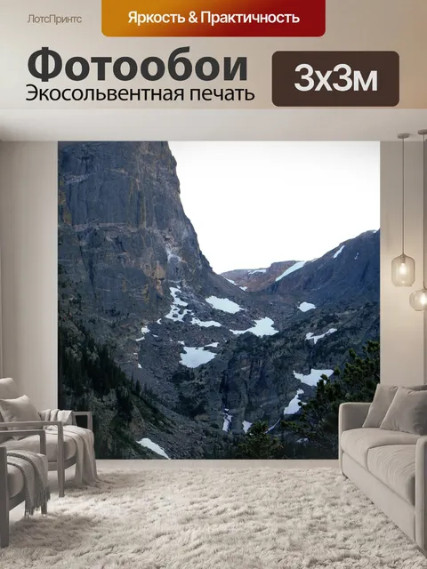 Фотообои Гора