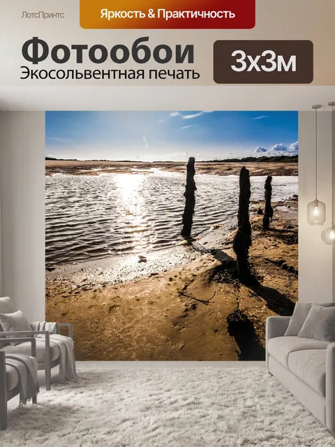 Фотообои Море