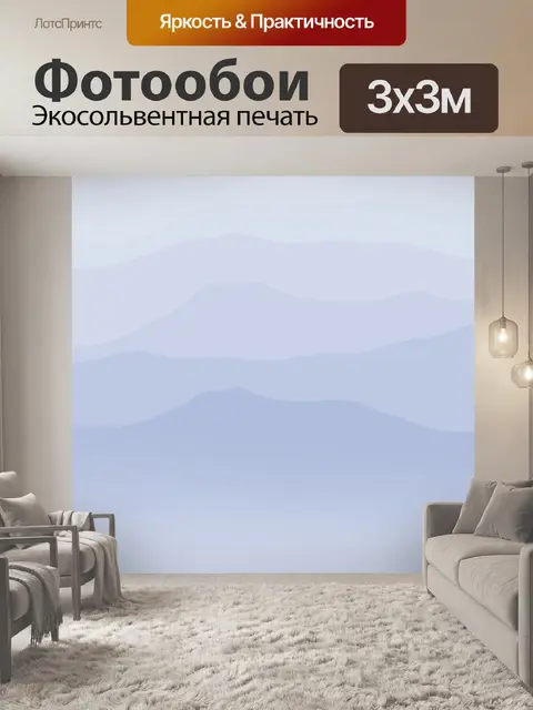 Фотообои Горы