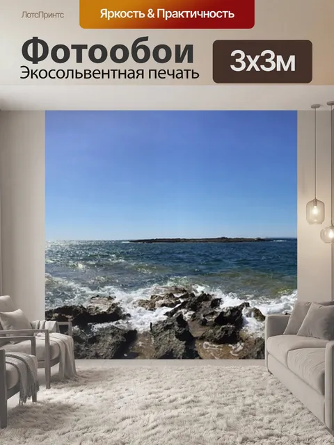Фотообои Вода