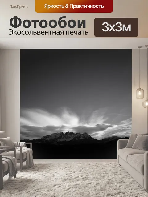 Фотообои Горы