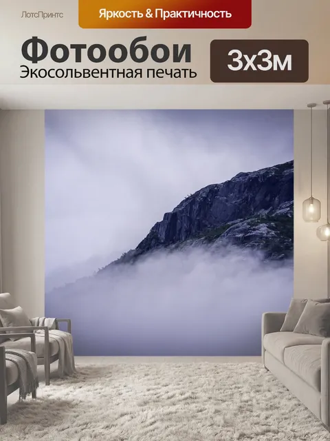 Фотообои Горы