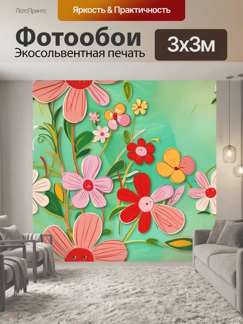 Фотообои цветы в мультяшном стиле