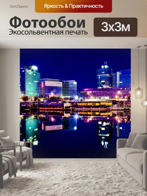 Фотообои Панорама