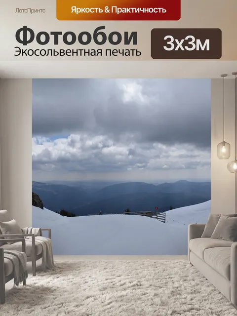Фотообои Горы
