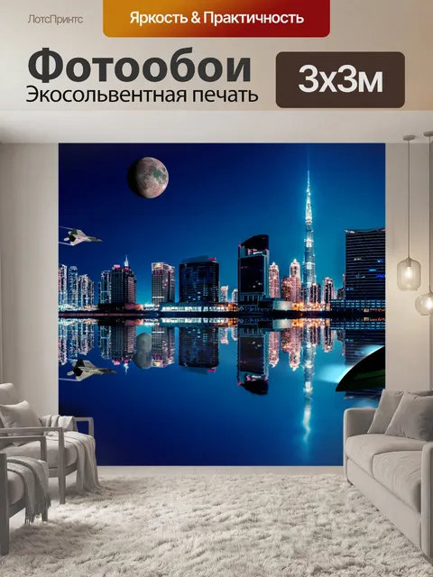 Фотообои Город