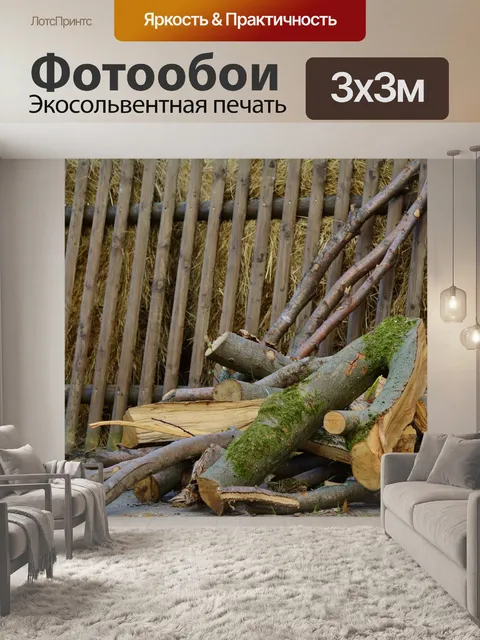 Фотообои Древесина