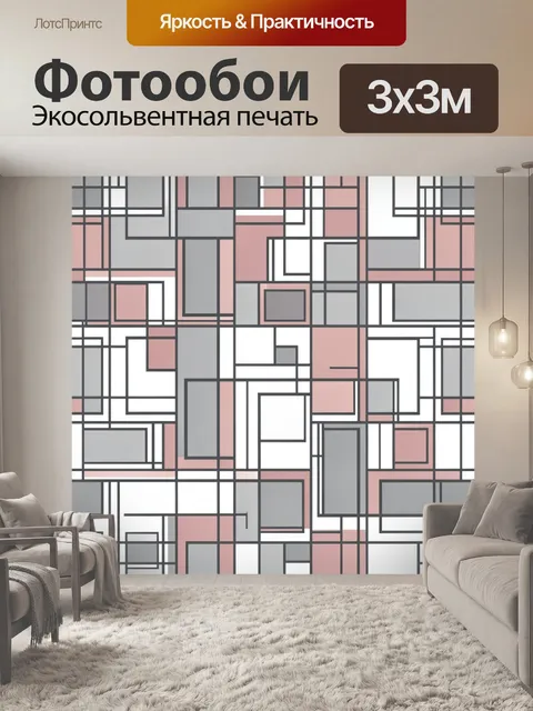 Фотообои Геометрическая сетка в серо-розовой гамме