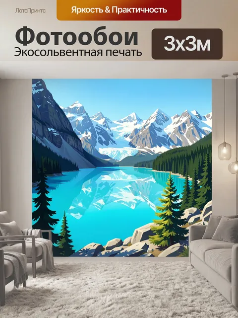 Фотообои Заснеженные горы и бирюзовое озеро