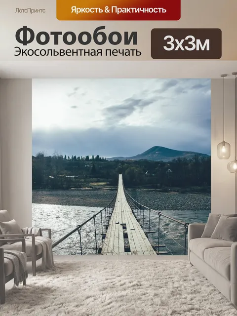 Фотообои Мост