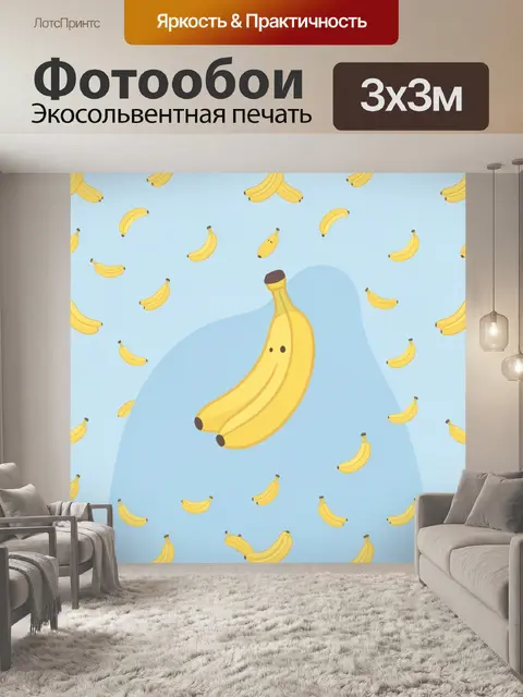 Фотообои Бананы на голубом фоне