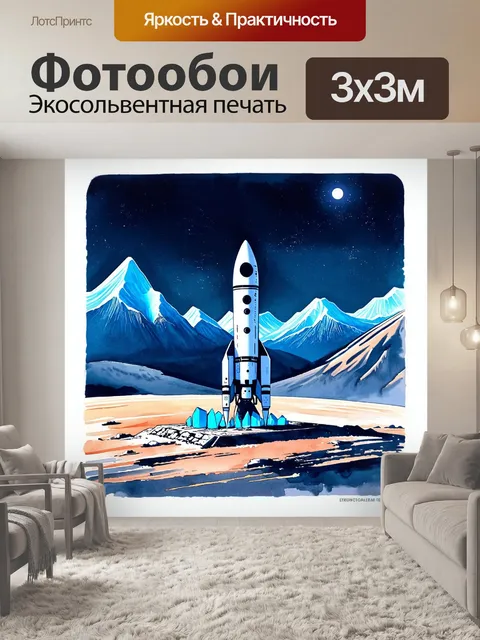 Фотообои на поверхности экзотической планеты
