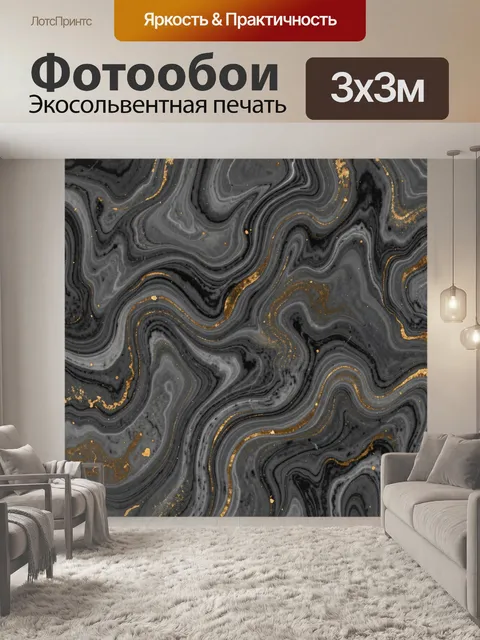 Фотообои Чёрный мрамор с золотыми прожилками