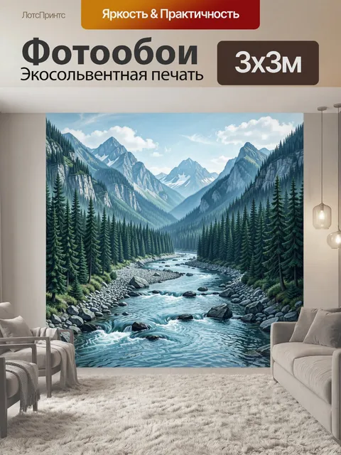 Фотообои Горная река среди елей