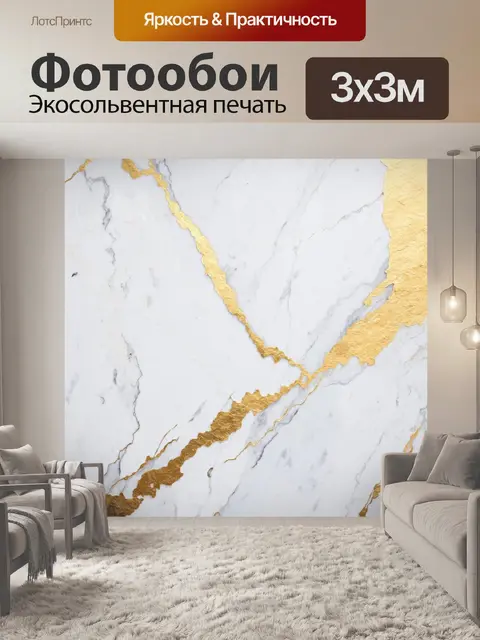 Фотообои в стиле минимализм с текстурой мрамора, украшенной нежными золотыми прожилками