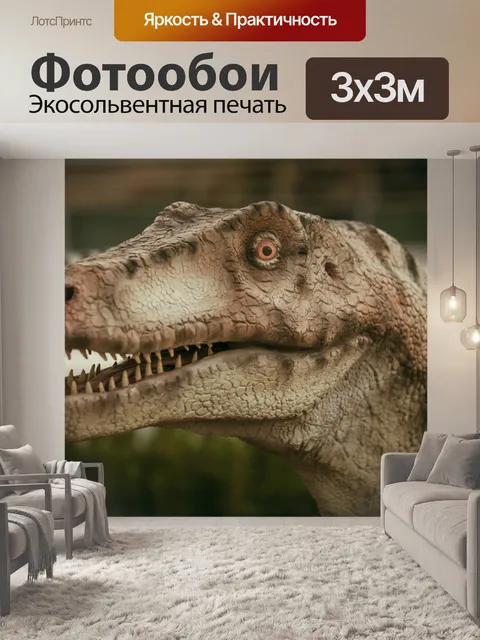 Фотообои Дейноних