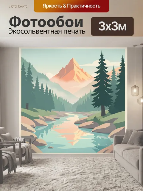 Фотообои Горная долина с рекой и елями