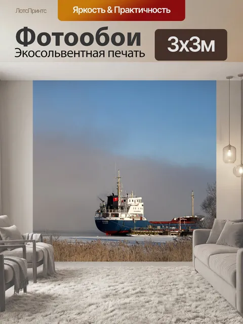 Фотообои Корабли