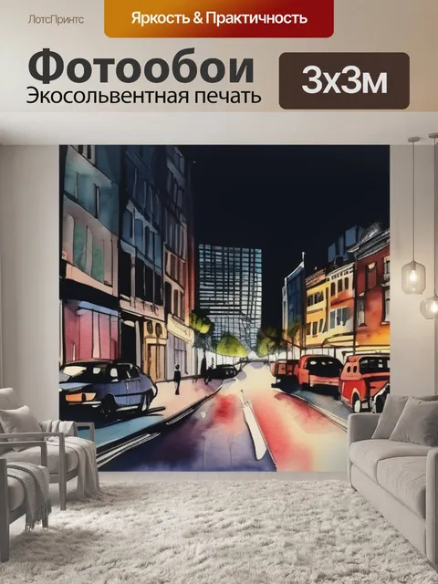 Фотообои ночь в городе