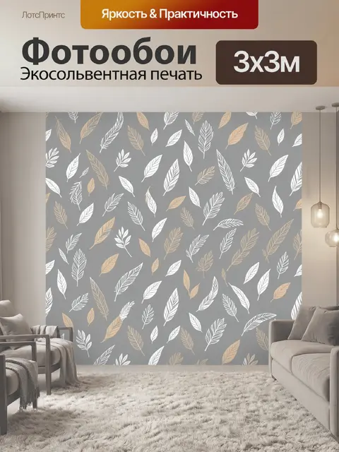 Фотообои Листья и веточки в паттерне