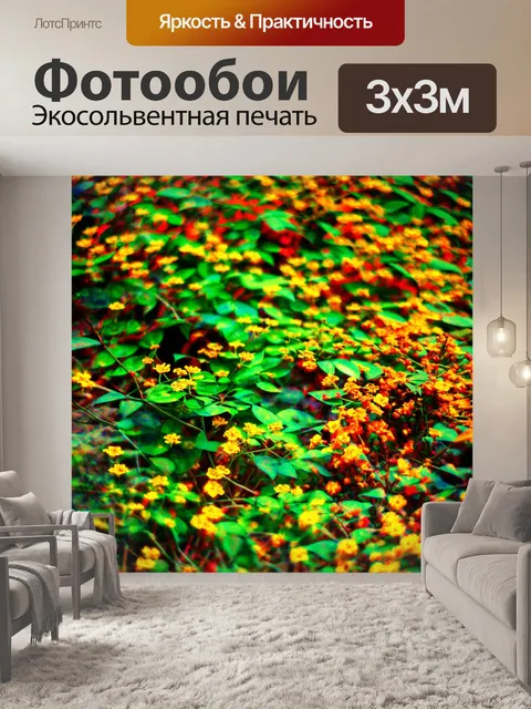 Фотообои абстракция в стиле ретро с изображением природных элементов, таких как листья и цветы, в ярких цветах
