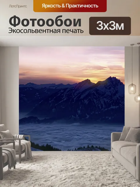 Фотообои Горная панорама