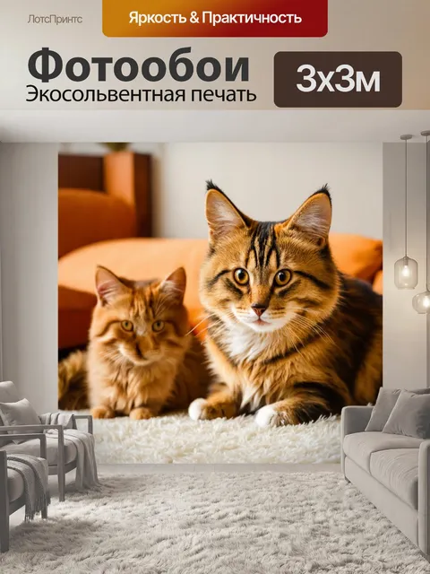 Фотообои с изображением домашних животных в уютной обстановке, создающими атмосферу дружелюбия