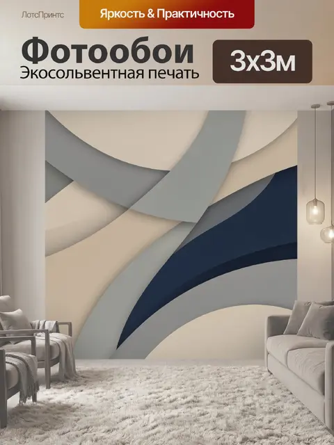 Фотообои Абстрактные дуги и пересечения