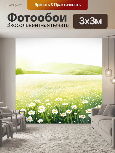 Фотообои пейзаж с бескрайним лугом, усыпанным белоснежными ромашками, которые излучают солнечный свет