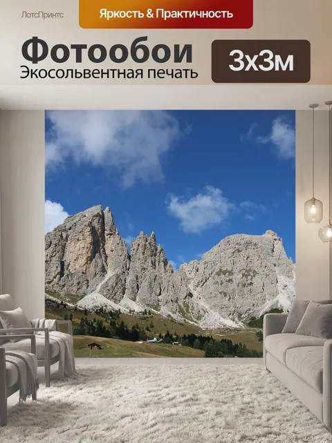 Фотообои Горы