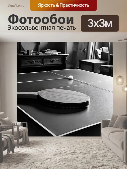 Фотообои статичная композиция настольного тенниса в антикварном стиле