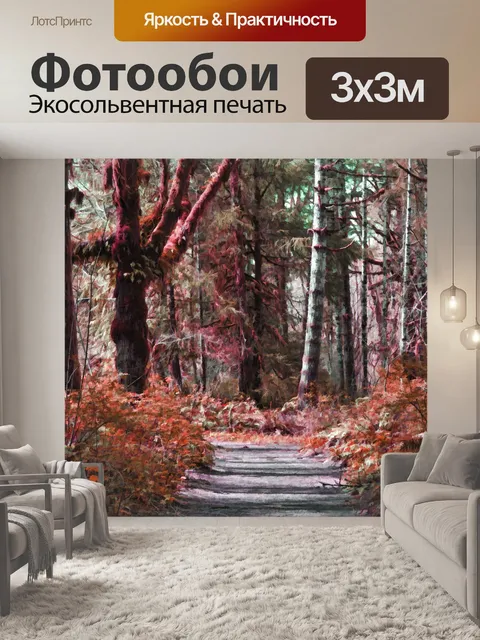 Фотообои Осенний Форст