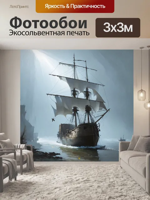 Фотообои винтаж с изображением старого заброшенного парусника