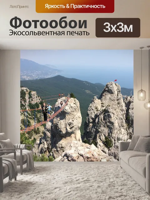 Фотообои Горы