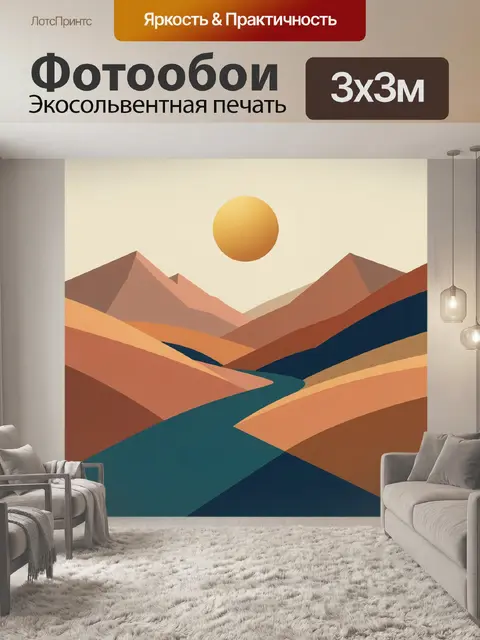 Фотообои Абстрактный горный пейзаж с солнцем