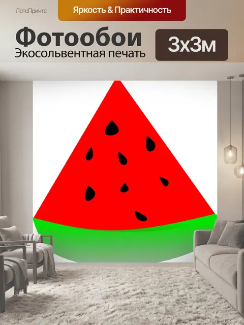 Фотообои Еда