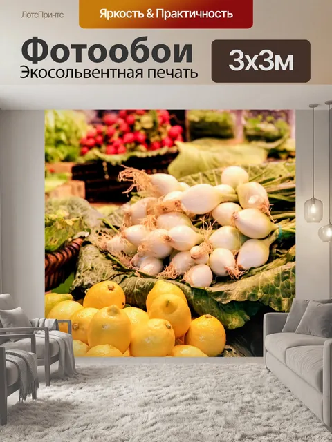 Фотообои Фрукты