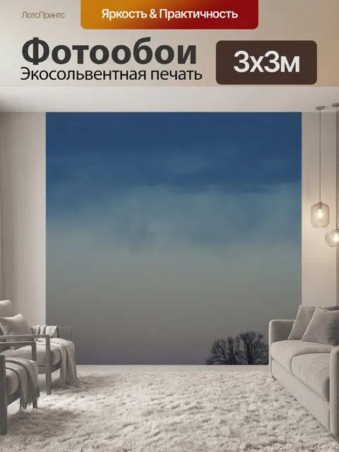 Фотообои Пейзаж