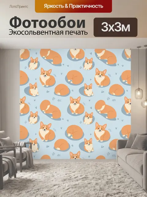 Фотообои Рыжие корги в голубом поле