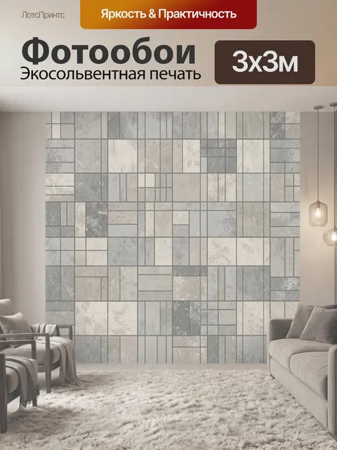 Фотообои Паттерн из бетонных блоков