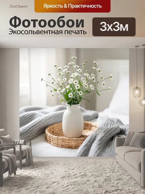 Фотообои Белые полевые цветы в вазе