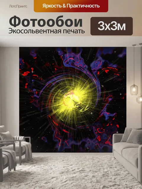 Фотообои Звезда