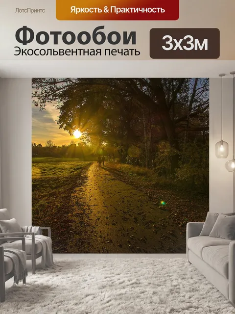 Фотообои Солнце