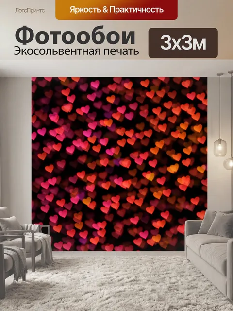 Фотообои Арт боке сердце фон