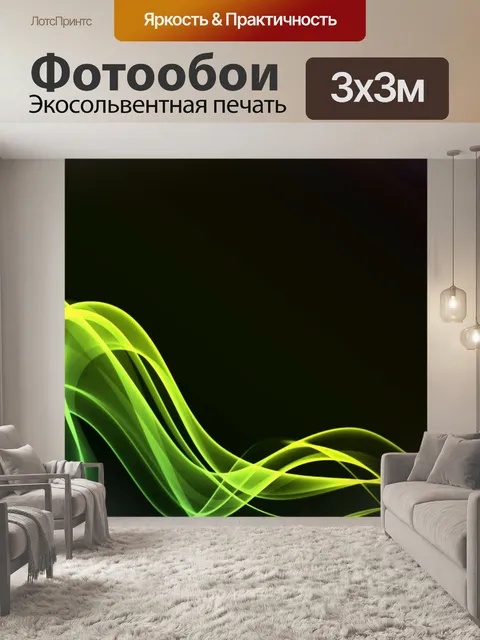 Фотообои Светящиеся ленты неоновый фон