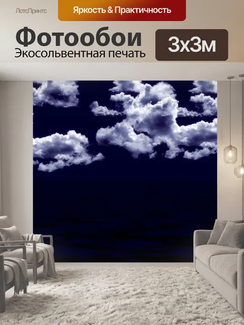 Фотообои Облака и небо