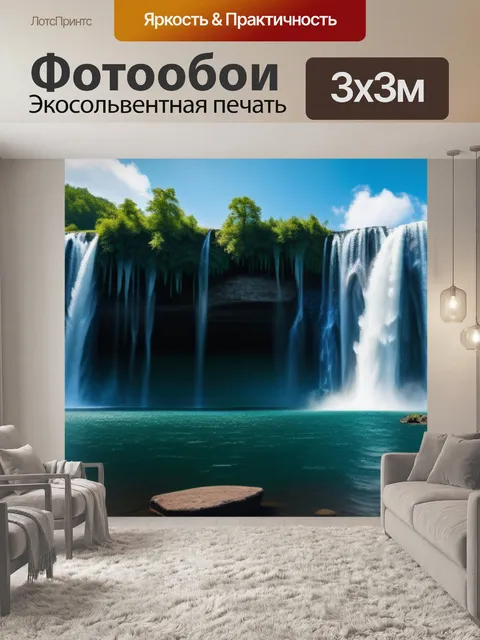 Фотообои пейзаж с водопады