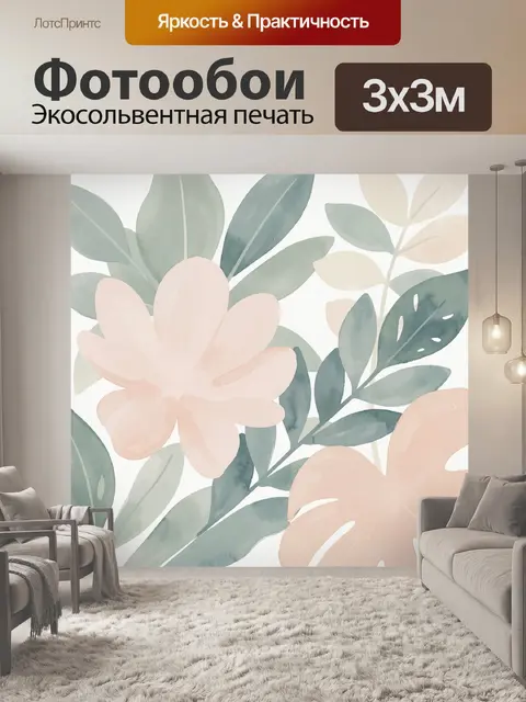 300 × 300 см · Экосольвентная печать