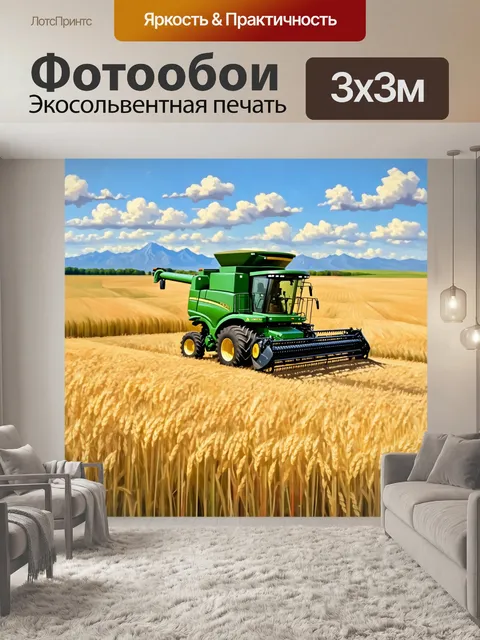Фотообои небольшой комбайн среди мирно колышущихся пшеничных полей, где далекие горы служат фоном